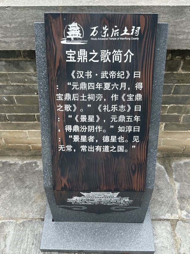 后土祠风景区旅行图片 3