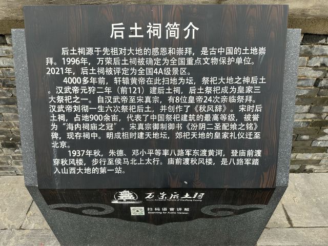 后土祠风景区旅行图片 1