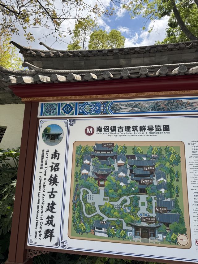 南诏镇古建筑群(文华书院)旅行图片 1