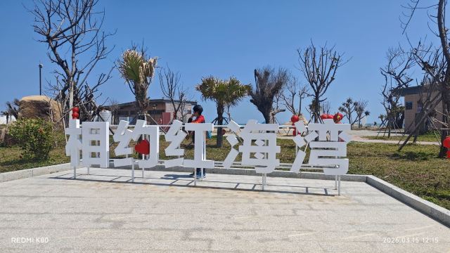 红海湾旅游区旅行图片 6