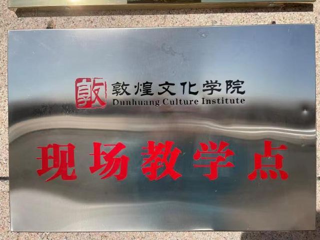 敦煌市光电博览园旅行图片 1
