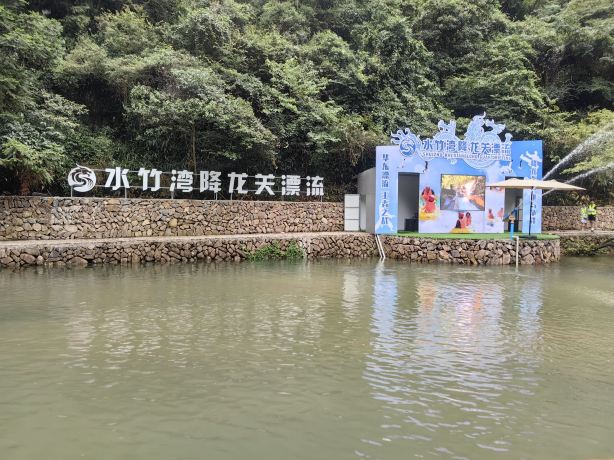 水竹湾降龙关漂流