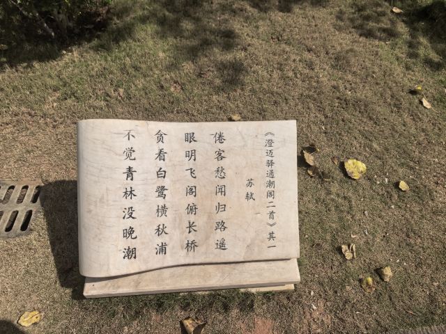 儋州东坡文化旅游区旅行图片 2