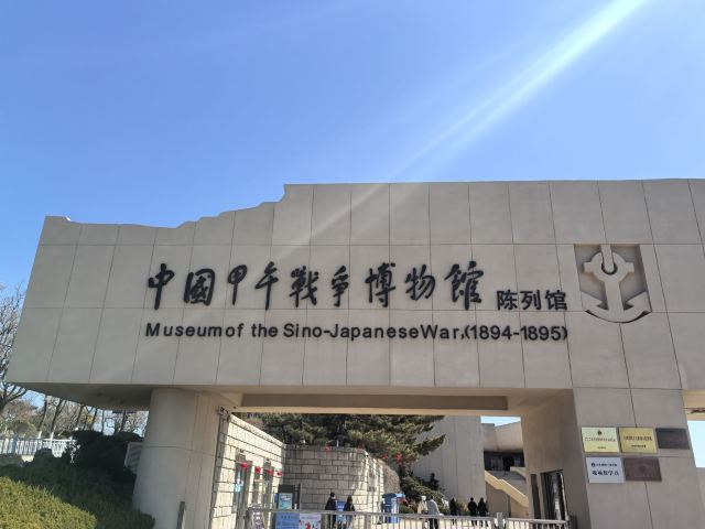 刘公岛景区旅行图片 4