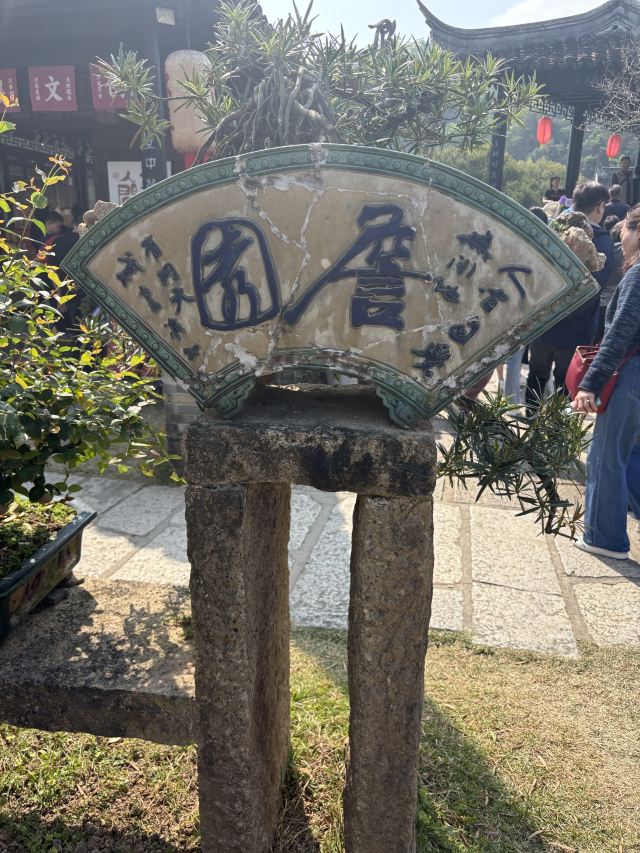中山詹园旅行图片 2