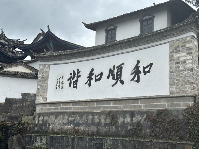 和顺古镇景区旅行图片 4