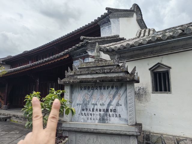 南甸宣抚司署旅行图片 6