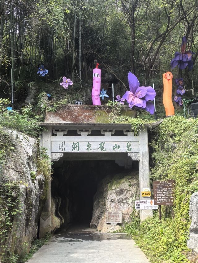 皖南之心·龙泉洞旅行图片 3