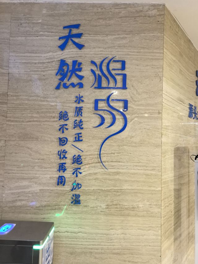 白鹿温泉旅行图片 3