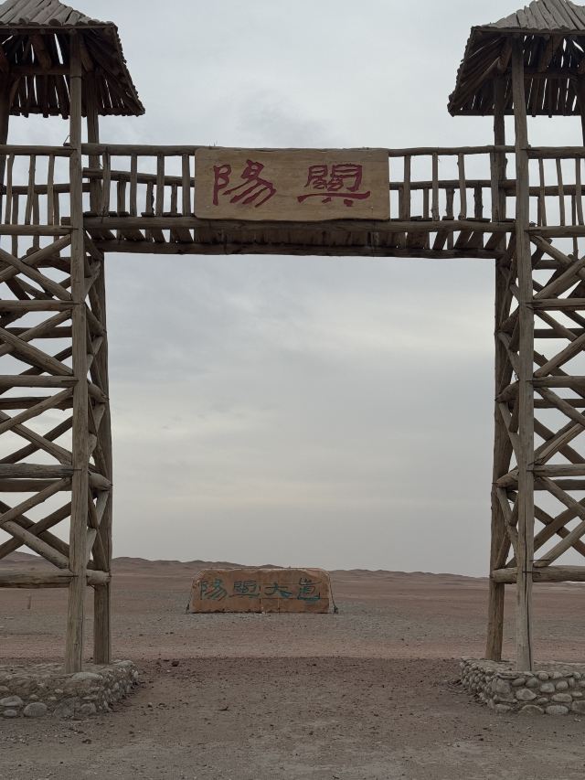 阳关关城旅行图片 3