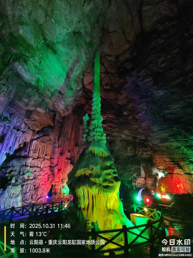重庆云阳龙缸国家地质公园旅行图片 6