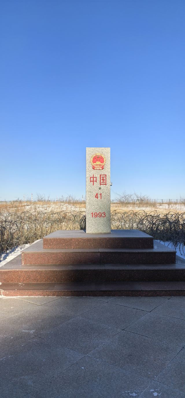 满洲里中俄边境旅游区旅行图片 2