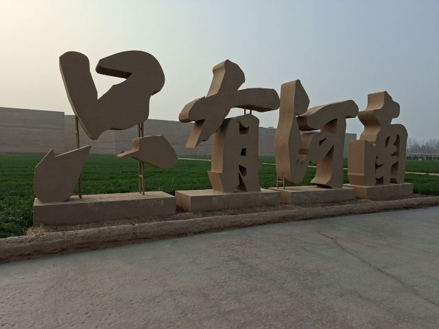 只有河南·戏剧幻城旅行图片 1