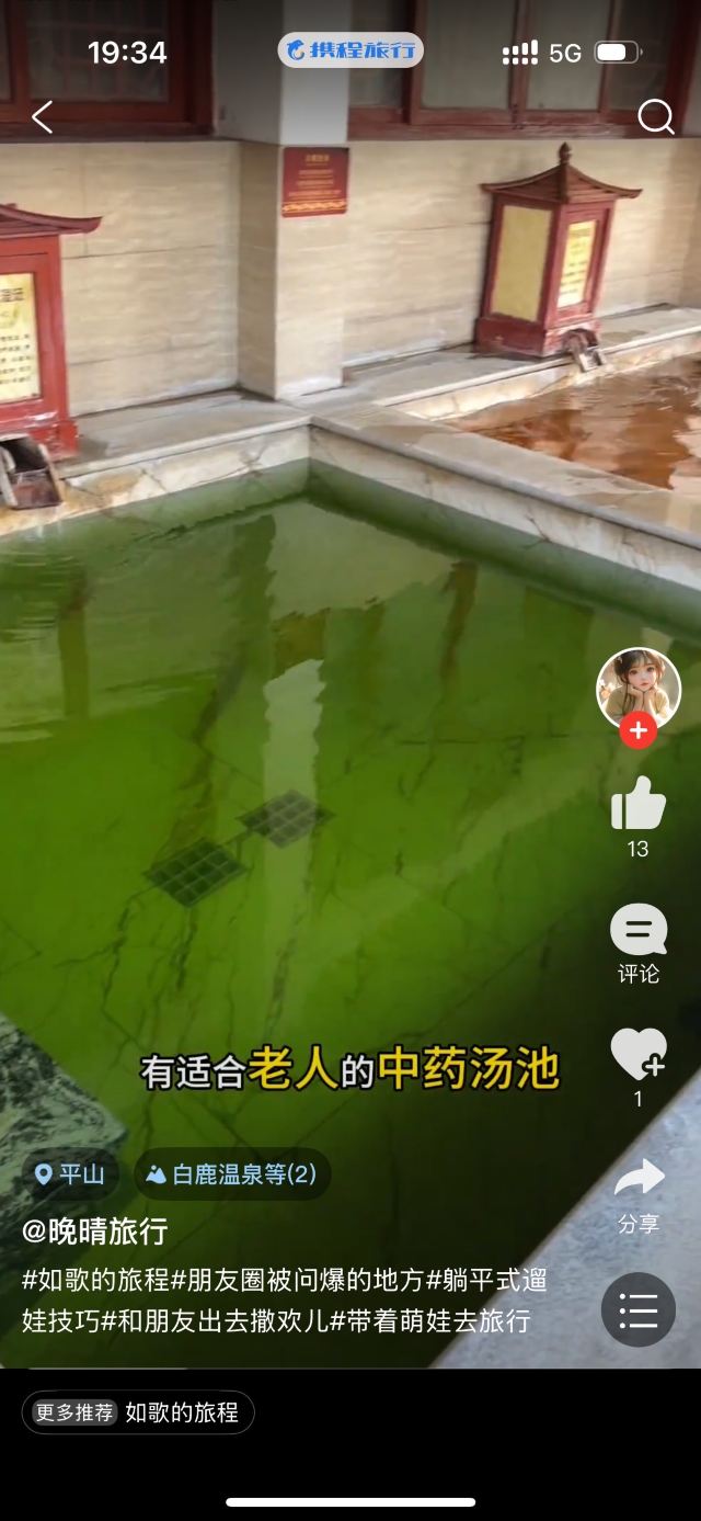 白鹿温泉旅行图片 3