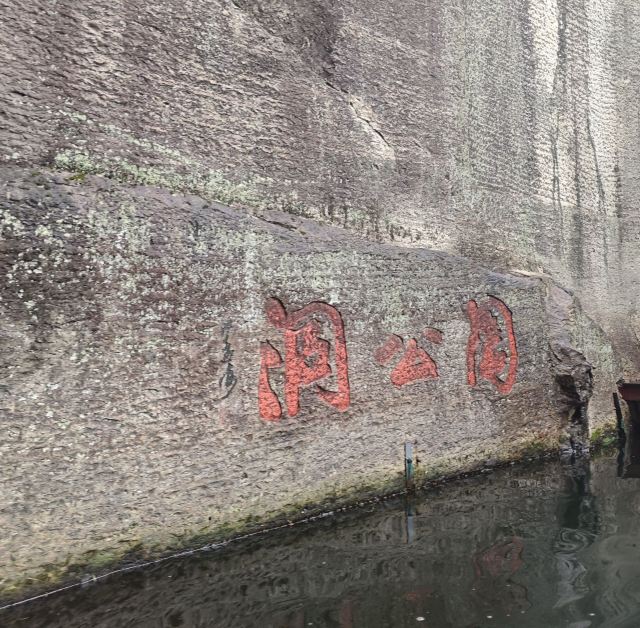 绍兴东湖风景区旅行图片 4