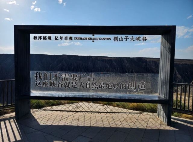 独山子大峡谷旅行图片 1