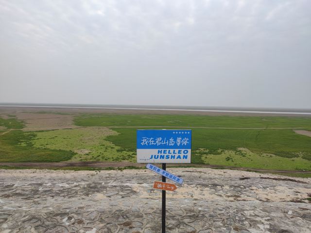 君山岛景区旅行图片 1