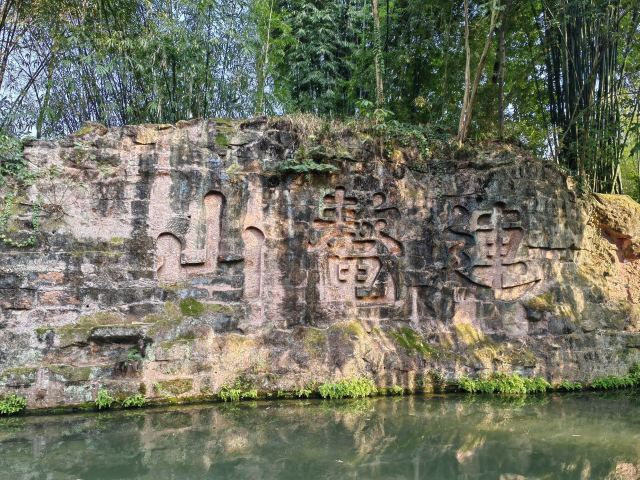 三苏祠旅行图片 4