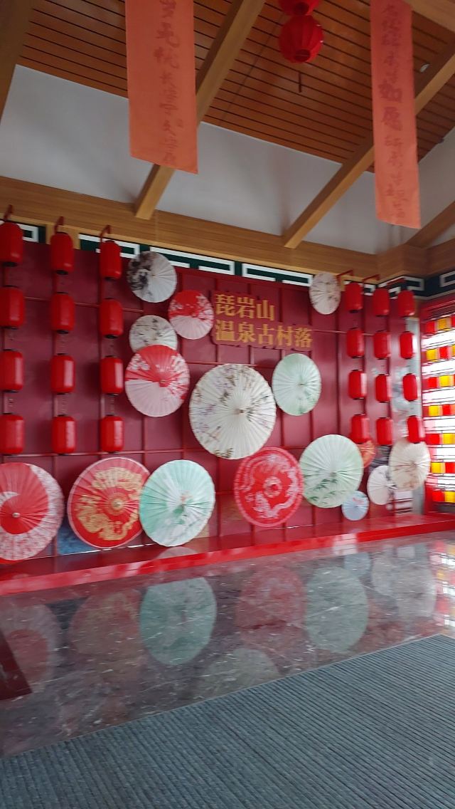 琵岩山温泉古村落旅行图片 1