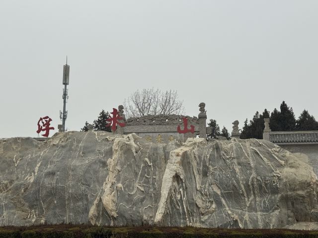 浮来山风景区旅行图片 2