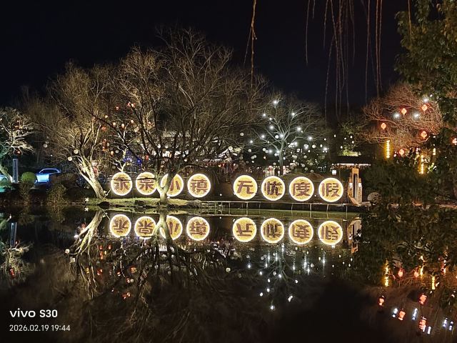 永泉旅游度假区(永泉小镇)旅行图片 1