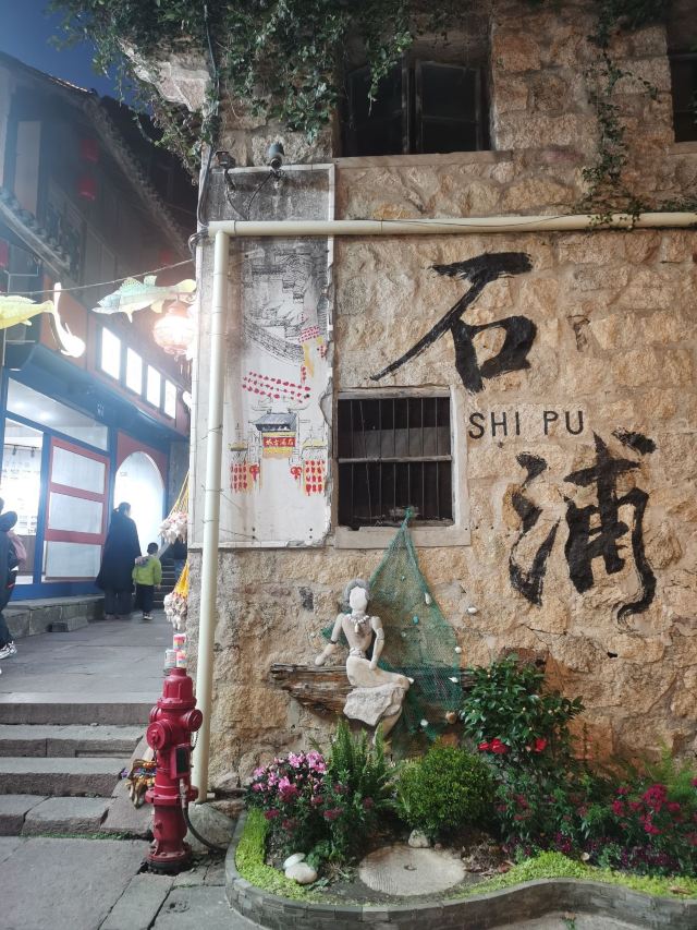 石浦渔港古城旅行图片 4