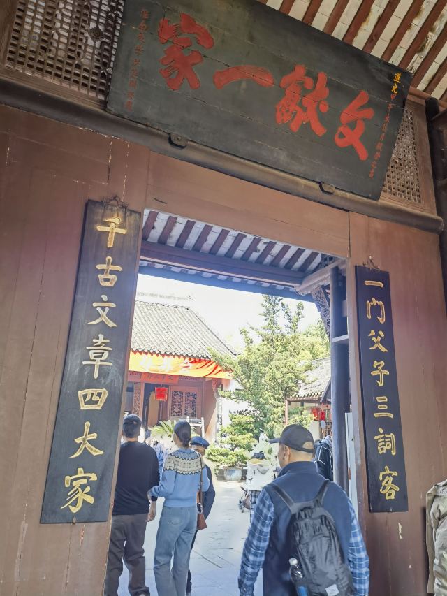 三苏祠旅行图片 2