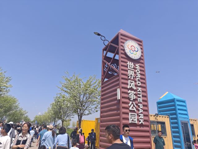 世界风筝公园旅行图片 2