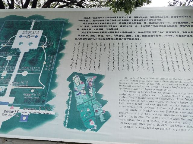成吉思汗庙旅行图片 8