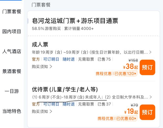 皂河龙运城旅行图片 5