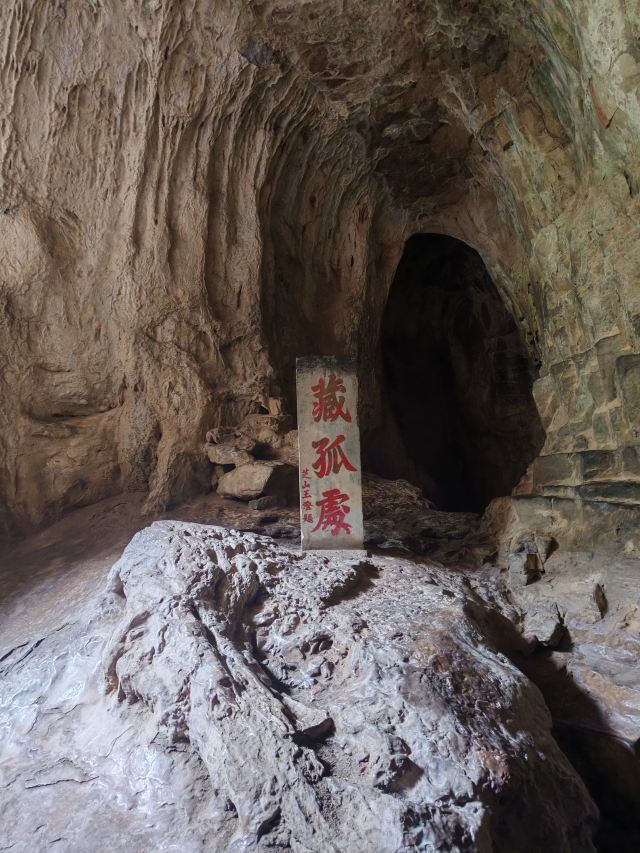 藏山旅游风景区旅行图片 2