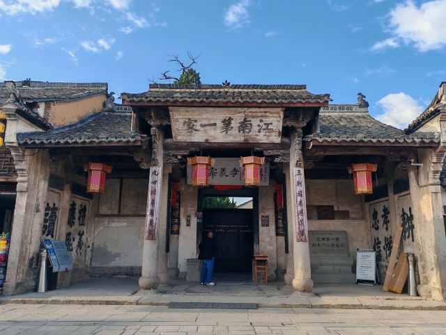 江南第一家旅行图片 3