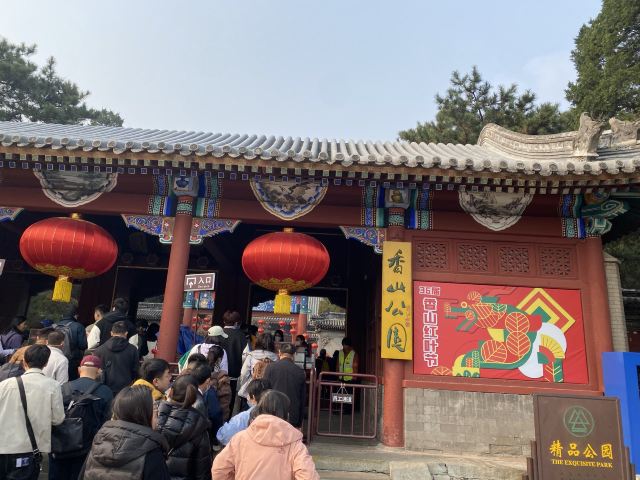 香山公园旅行图片 1