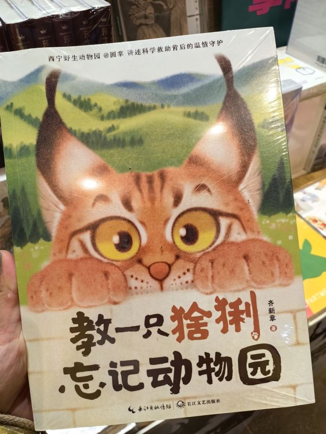 西宁野生动物园旅行图片 1