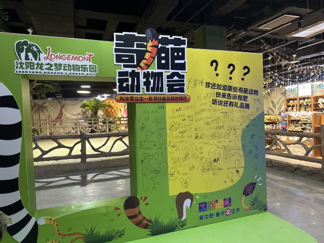 沈阳龙之梦动物科普乐园旅行图片 1