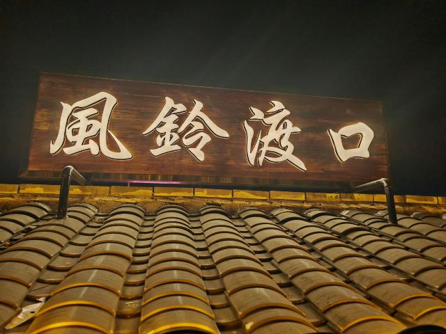 夜游汀江旅行图片 2