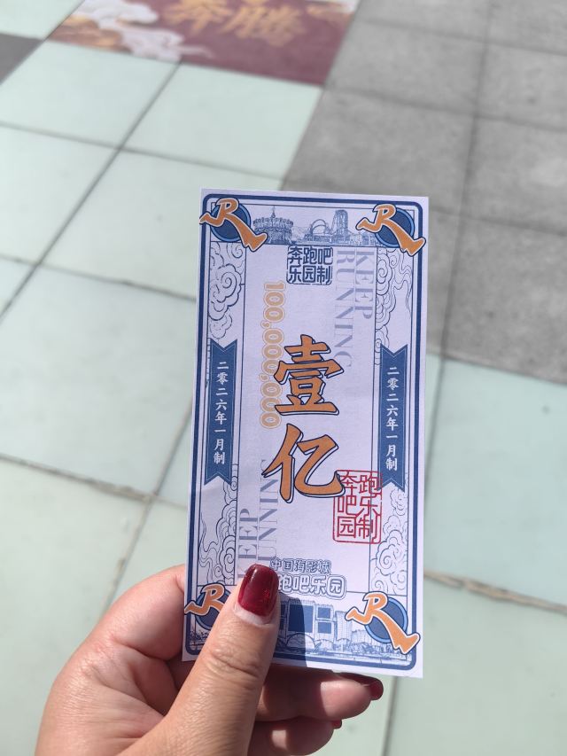 中国海影城·奔跑吧乐园旅行图片 4