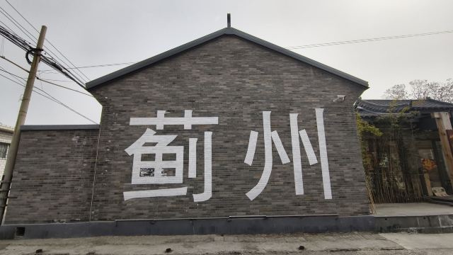 独乐寺旅行图片 5