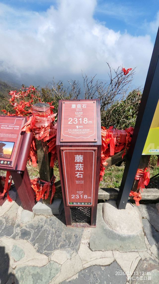 梵净山风景区旅行图片 2