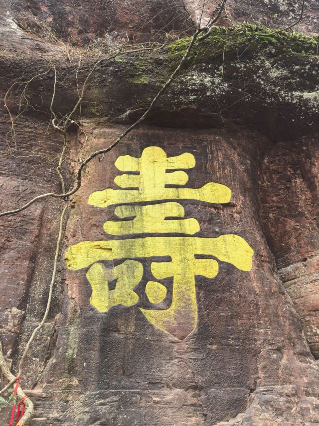 齐云山景区旅行图片 1