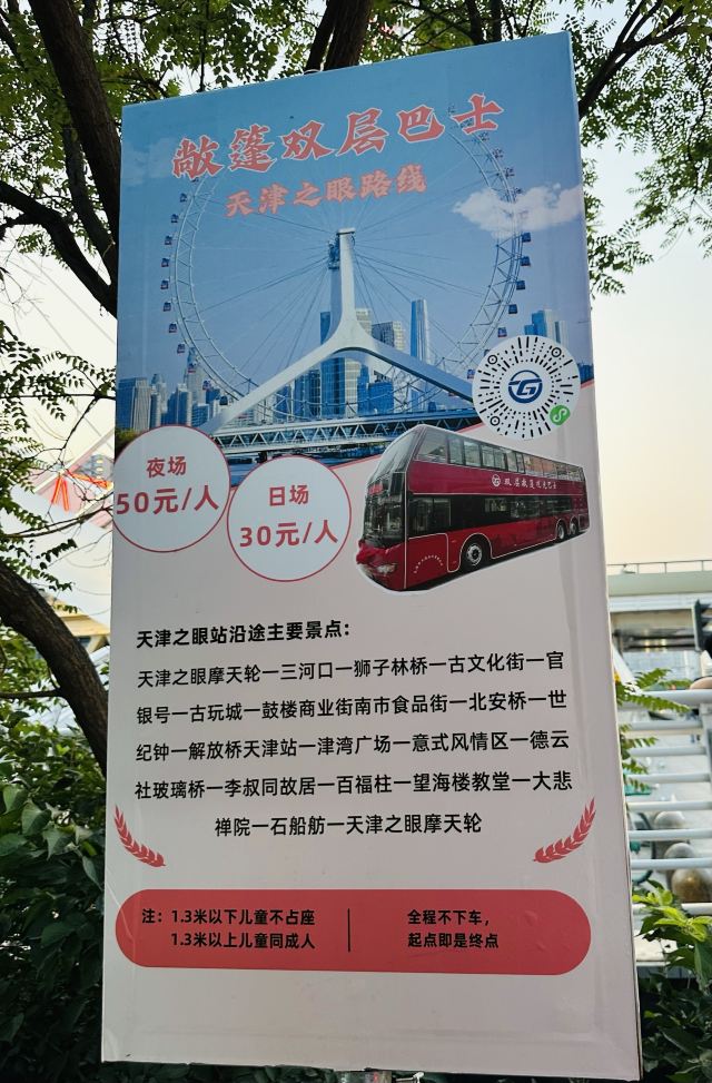 双层敞篷观光巴士天津之眼始发站旅行图片 3