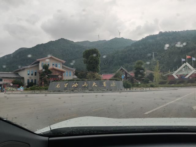龙里大草原景区旅行图片 5