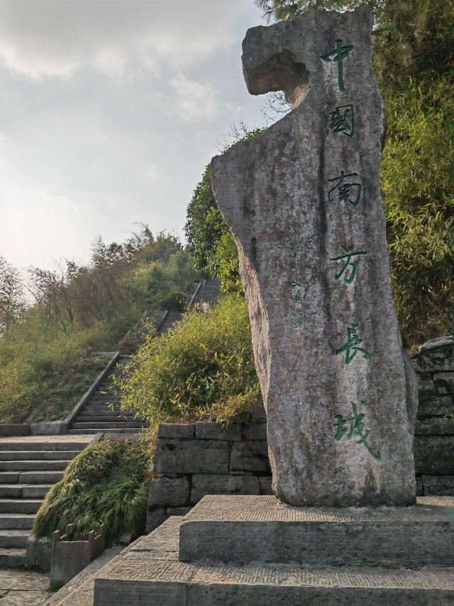 南方长城旅行图片 6