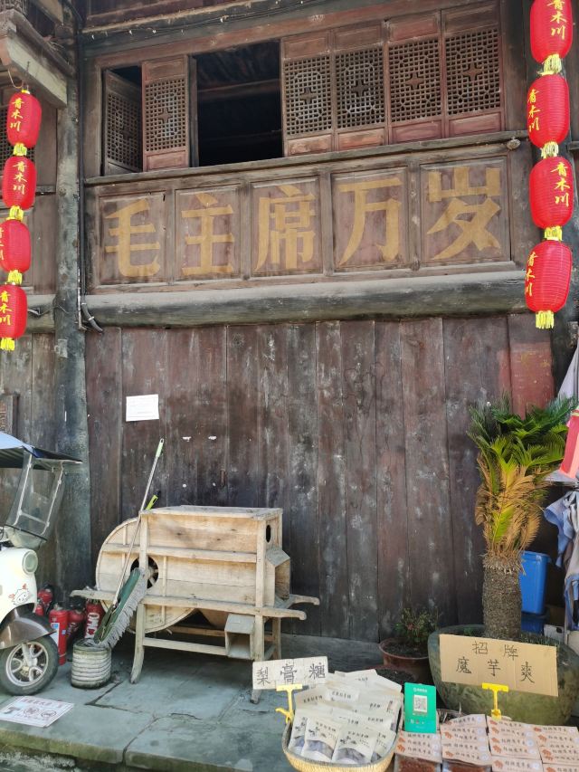 青木川古镇旅行图片 2