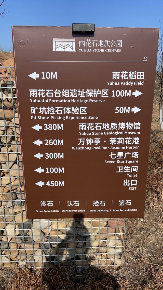 雨花石地质公园旅行图片 3