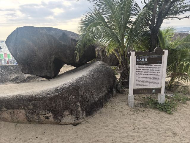 天涯海角游览区旅行图片 1