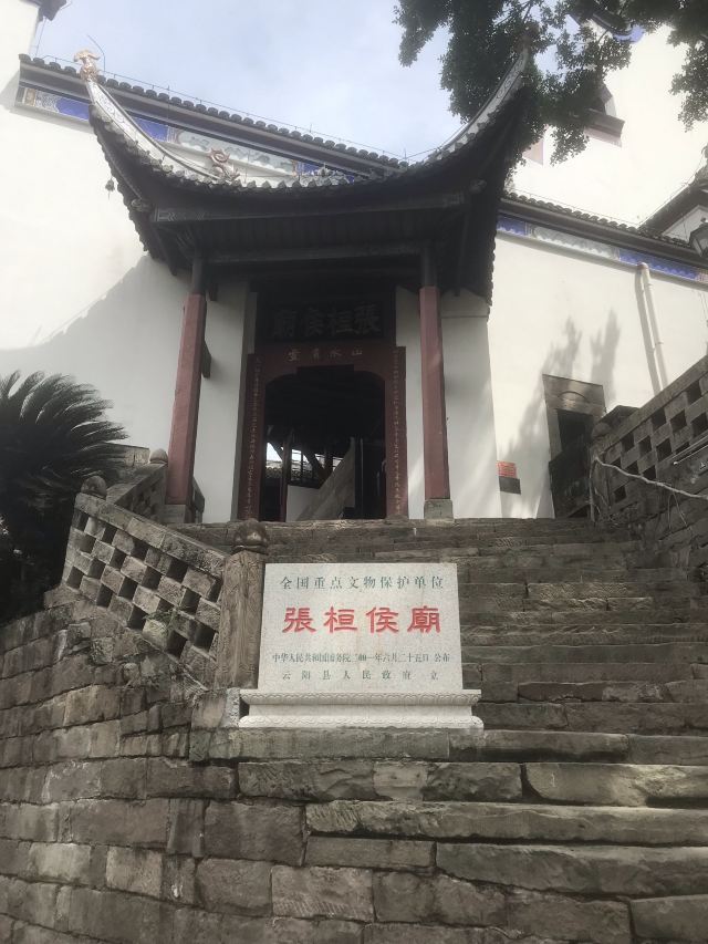 重庆云阳张飞庙旅行图片 1