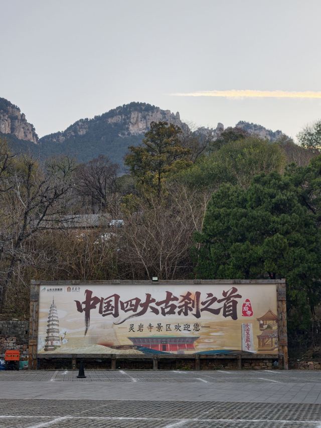 灵岩寺景区旅行图片 8