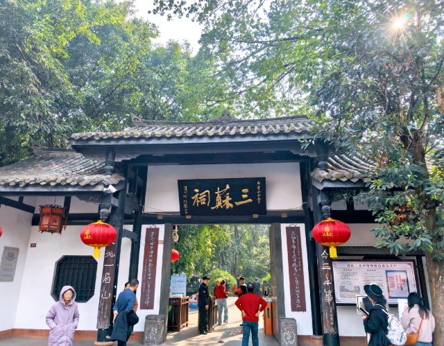 三苏祠旅行图片 1