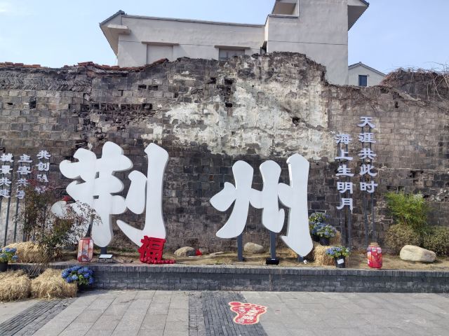 荆州古城历史文化旅游区旅行图片 1